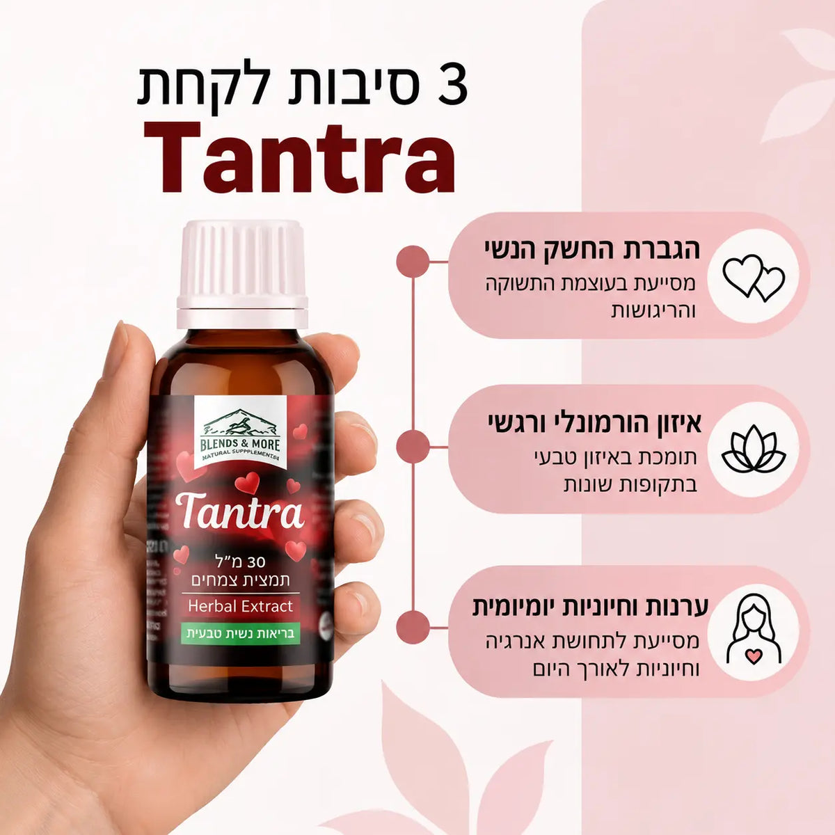 טנטרה טיפות לאישה אפימדיום וגוארנה בד"ץ מהדרין 30 מ"ל