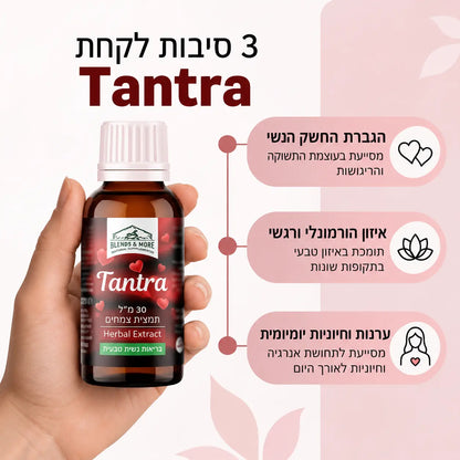 טנטרה טיפות לאישה אפימדיום וגוארנה בד"ץ מהדרין 30 מ"ל