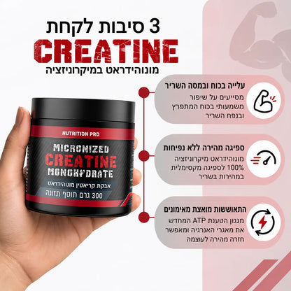 NUTRITION PRO אבקת קריאטין מונוהידראט מיקרונייזד בד"ץ מהדרין 300 גרם